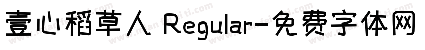 壹心稻草人 Regular字体转换